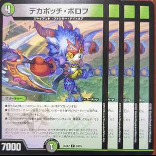 dhp set discount decabocci bolov r 30/75