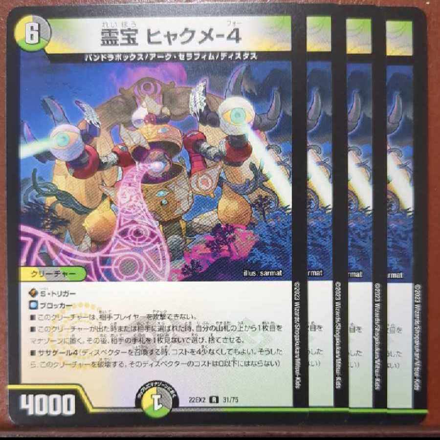 dhp set discount Reiho Hyakume-4 R 31/75