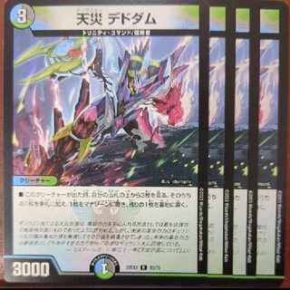 dhpセット割引　天災 デドダム R 33/75