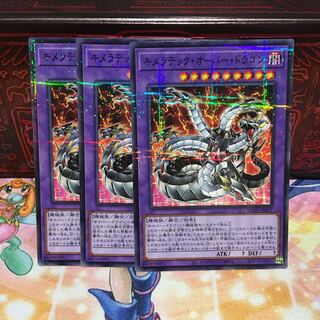 No.1279 P屋 Chimeratech Overdragon [Para