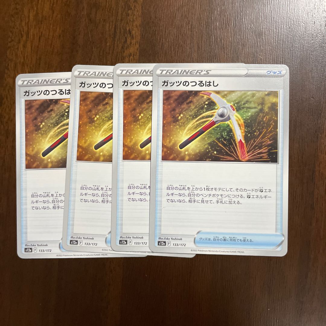 Guts pickaxe 133/172