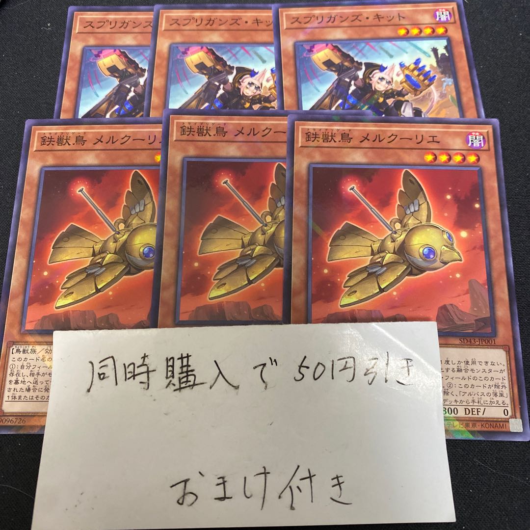 スプリガンズ・キット　28319 1枚