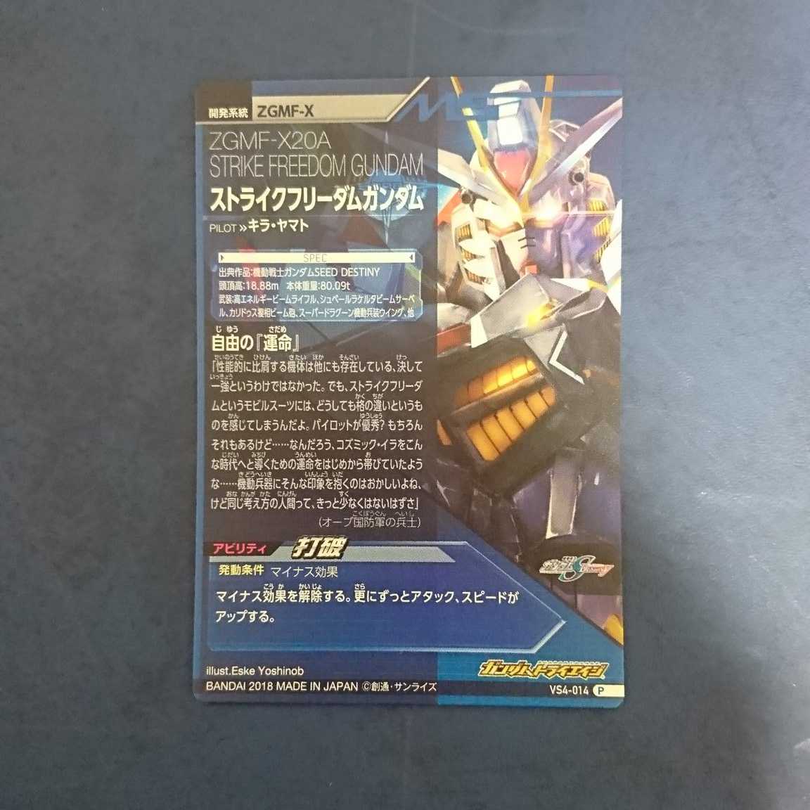 ガンダムトライエイジ  VS4弾  P  ストライクフリーダムガンダム