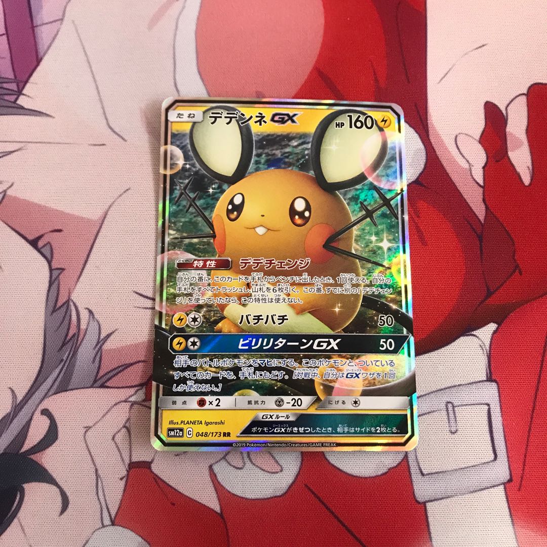 ポケモンカード デデンネGX