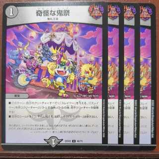 dhpセット割引　奇怪な鬼祭 U 40/75