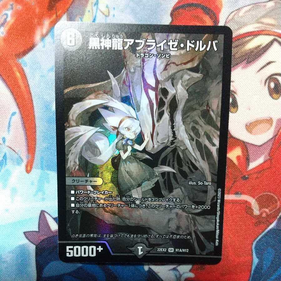 Black God Dragon Ablaze Dorba SR H1A/H12