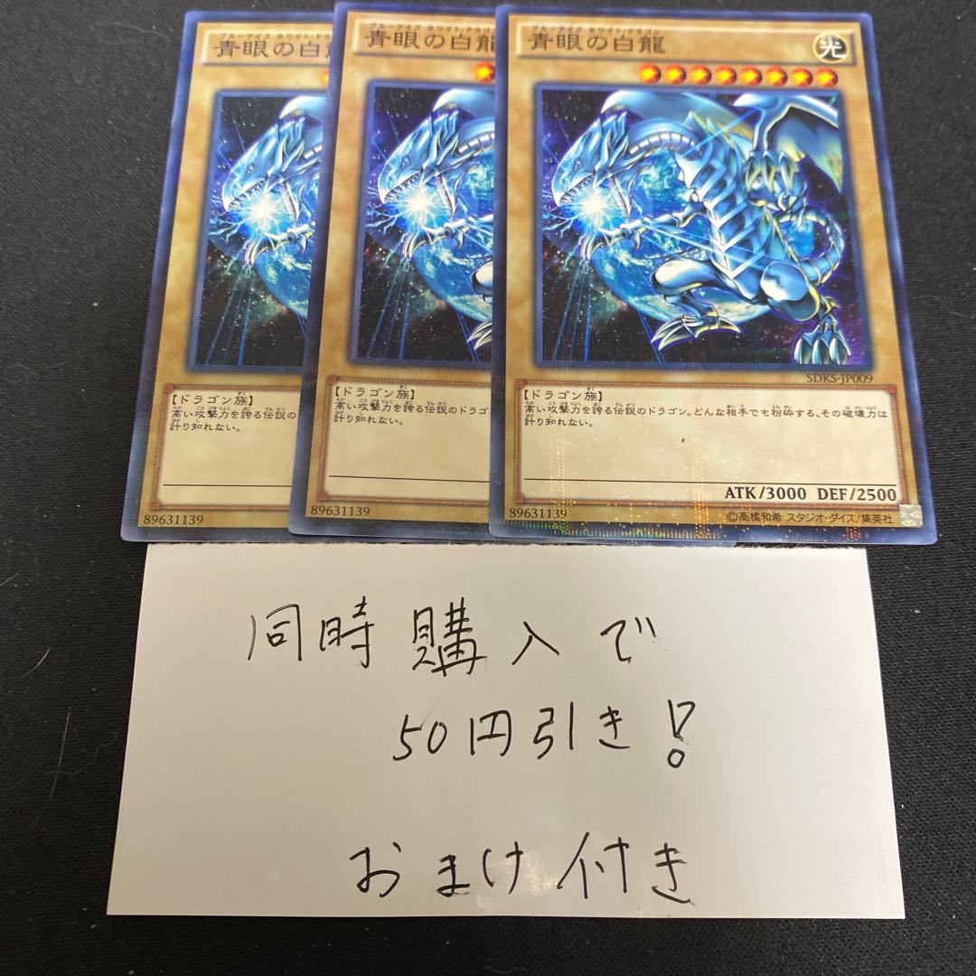 青眼の白龍 パラレル ノーマル JP009 28337 1枚