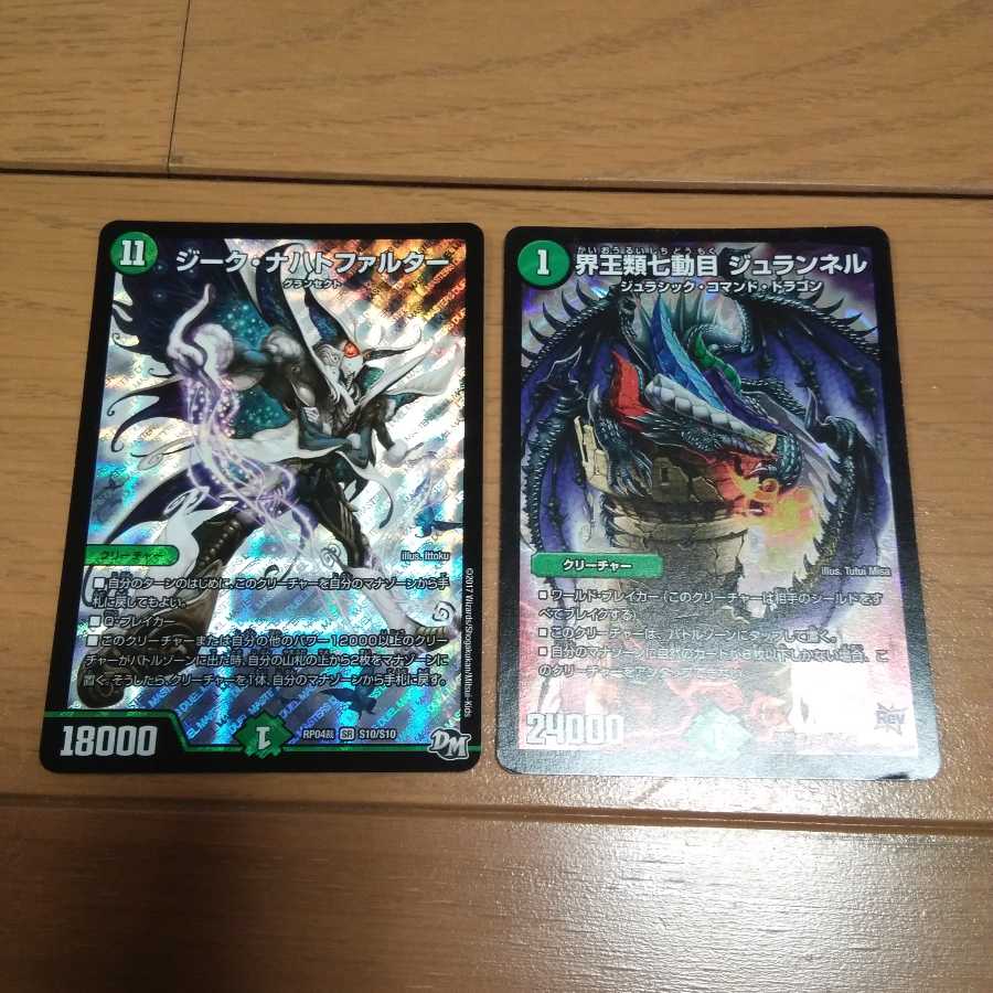 ジーク・ナハトファルター　ジュランネル　ジャンボ・ラパダイス