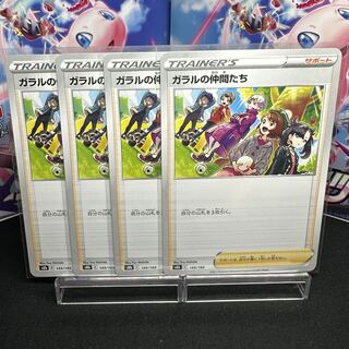 Friends of Galal 149/184