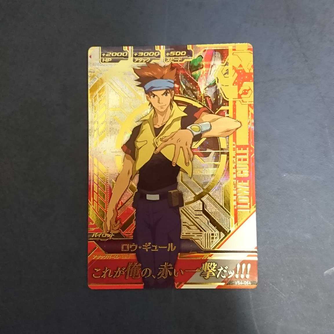 Gundam Triage VS4 P Lowe Gyur