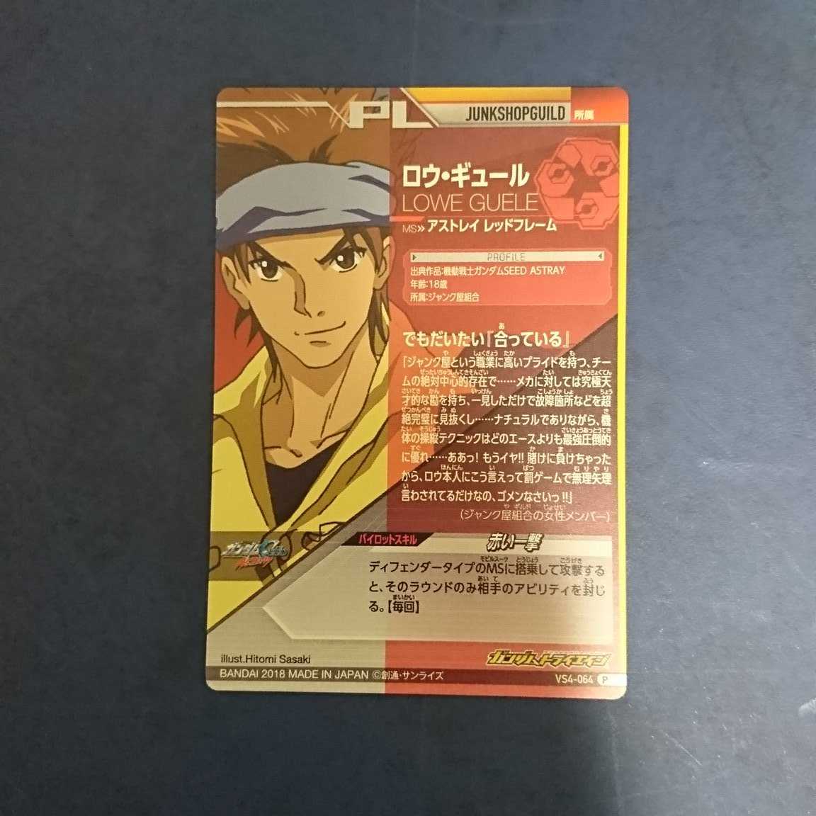 Gundam Triage VS4 P Lowe Gyur