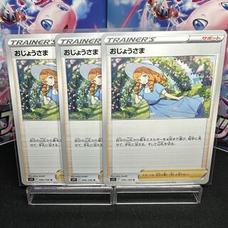 おじょうさま U 096/100