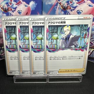 Colress experiment exclusively for Mr. Fuyu U 095/100