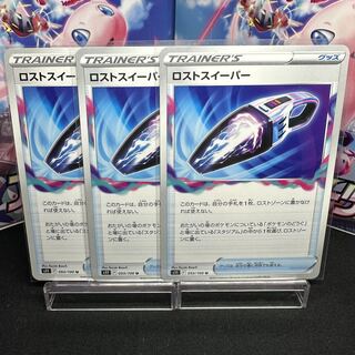 ロストスイーパー U 093/100