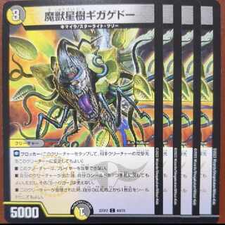 dhpセット割引　魔獣星樹ギガゲドー C 68/75