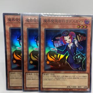 Tour Guide From the Underworld Super Rare JP006 Set of 3