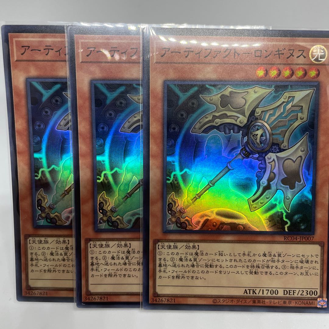 Artifact - Longinus Super Rare JP007 Set of 3