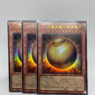 ラーの翼神竜-球体形 ウルトラレア JP008 3枚セット