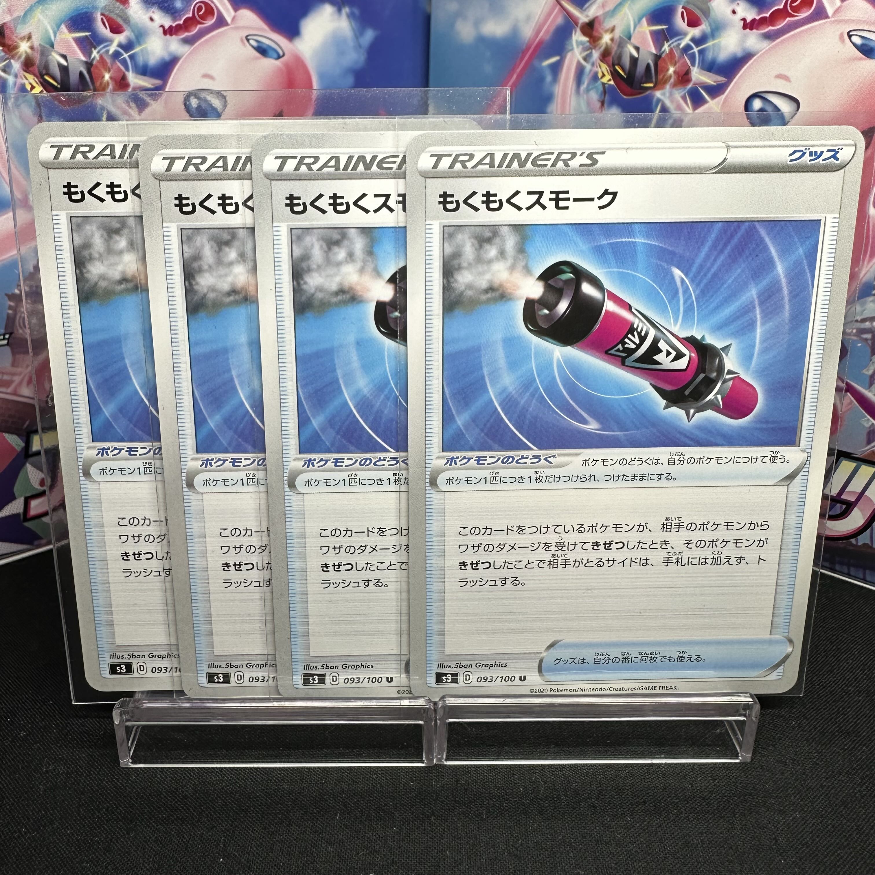 Mokumoku Smoke U 093/100