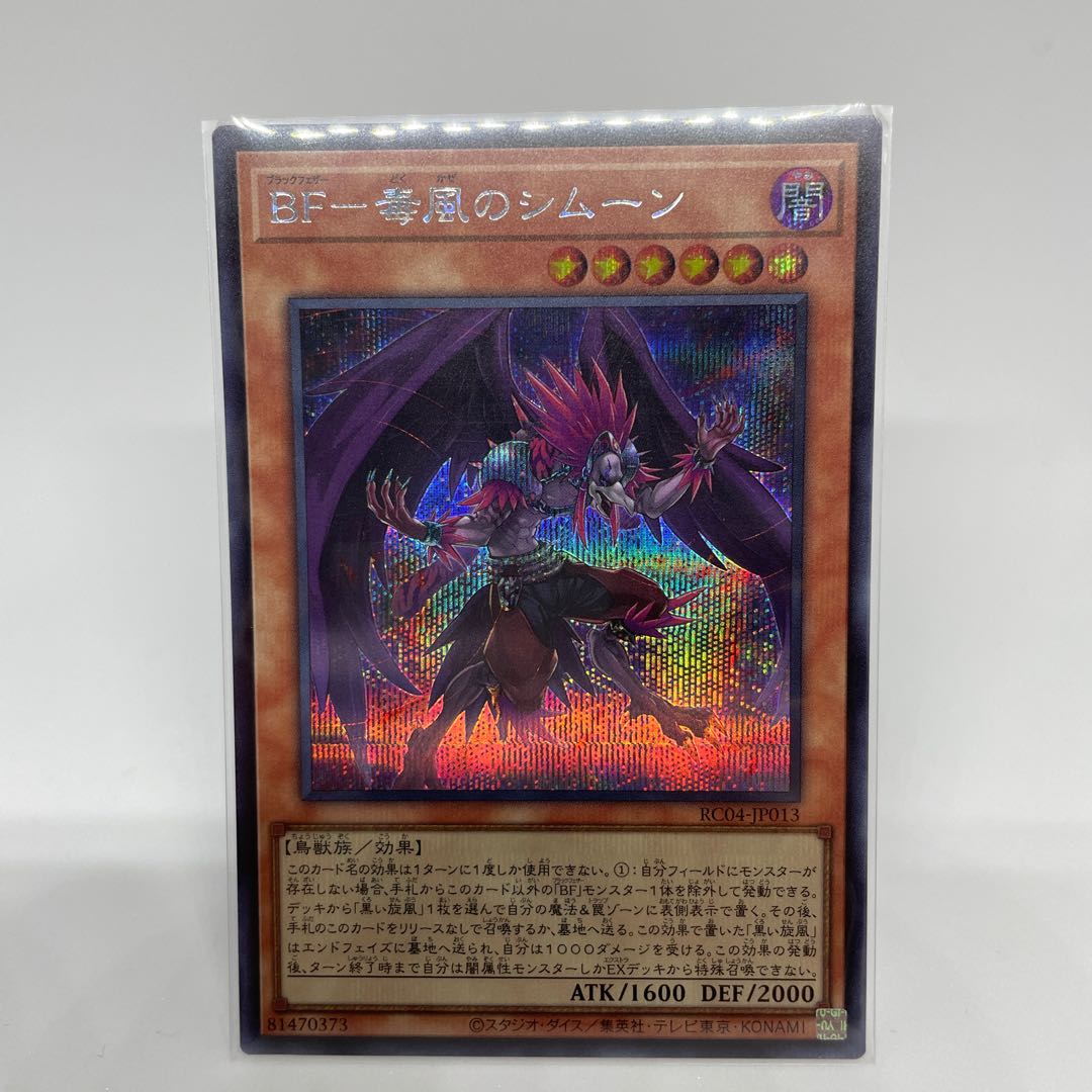 BF - Simoon of Poison Wind Secret Rare jp013