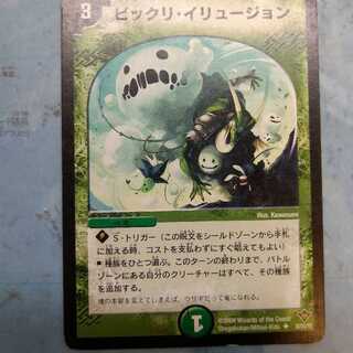 ビックリ・イリュージョン