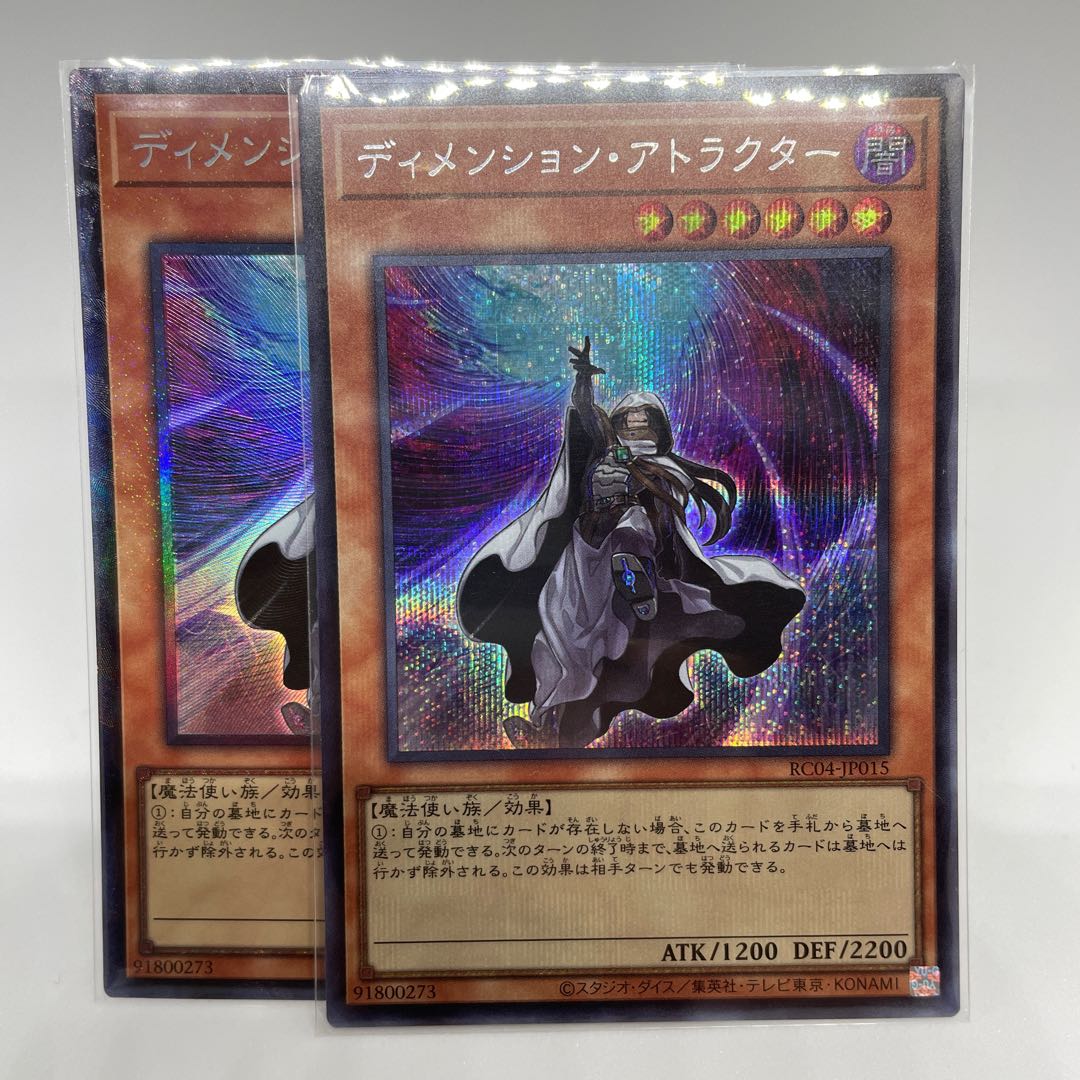 ディメンション・アトラクター コレクターズレア JP015 シークレットレア　2枚セット