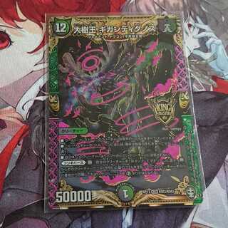 大樹王 ギガンディダノス