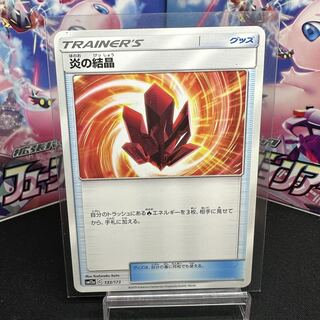 Fire Crystal 133/173