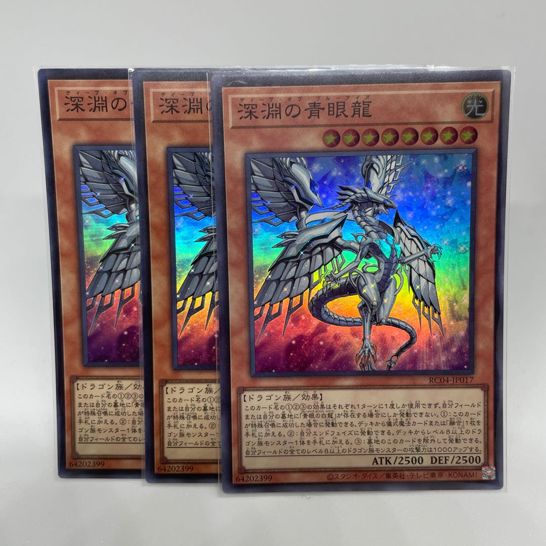 Blue-Eyes Abyss Dragon Super Rare JP017 Set of 3