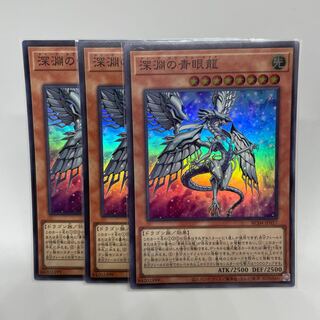 Blue-Eyes Abyss Dragon Super Rare JP017 Set of 3
