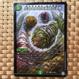 生命と大地と轟破の決断 パーフェクトネイチャー