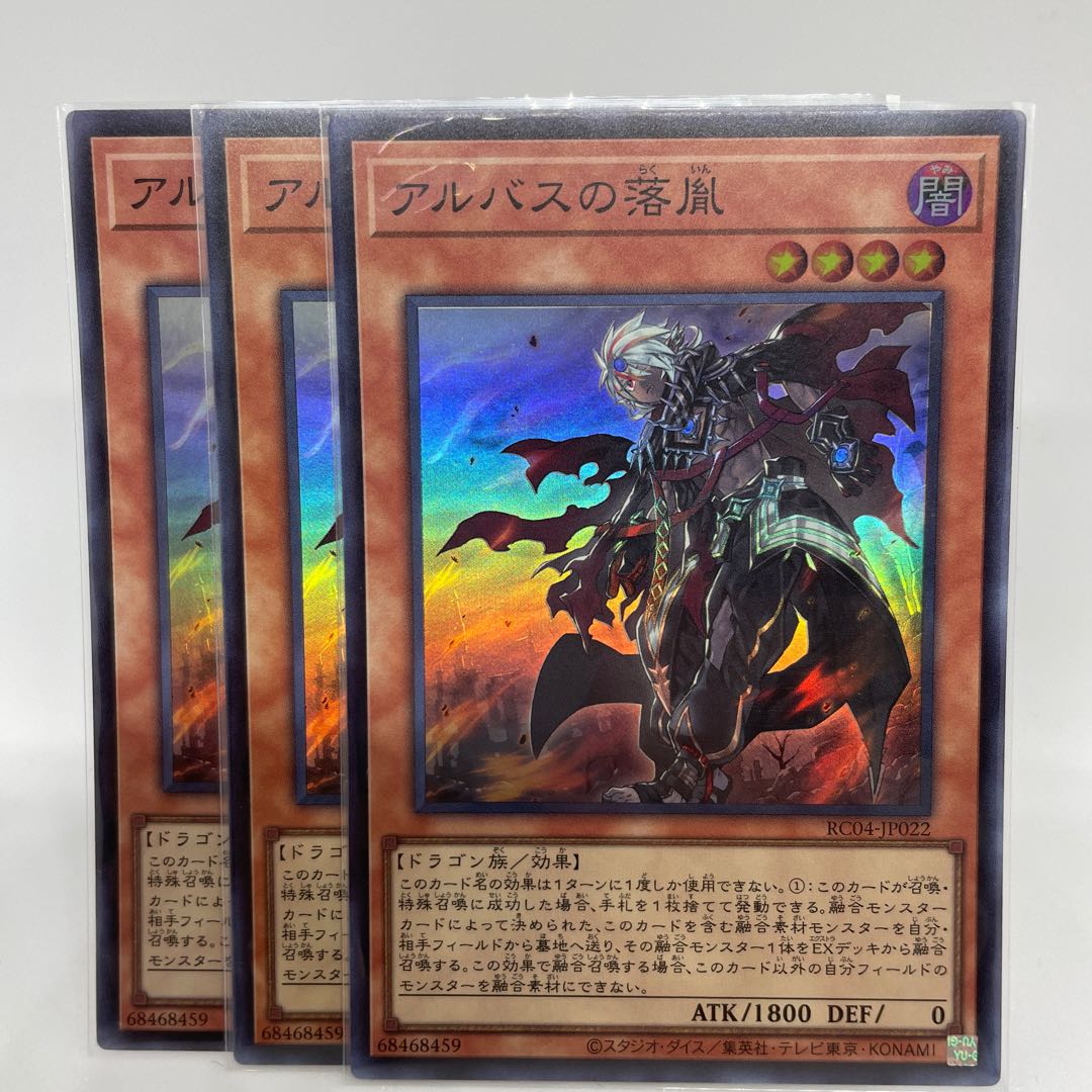 Fallen of Albaz Super Rare JP022 Set of 3