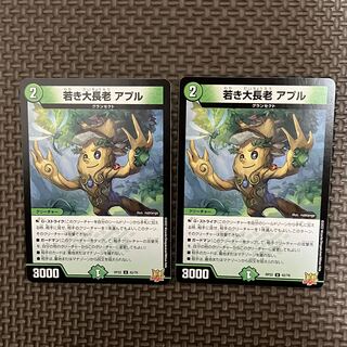 Young Grand Elder Apul U 42/76