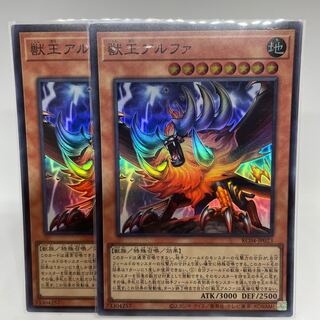 Alpha, the Master of Beasts Super Rare JP023 Set of 2