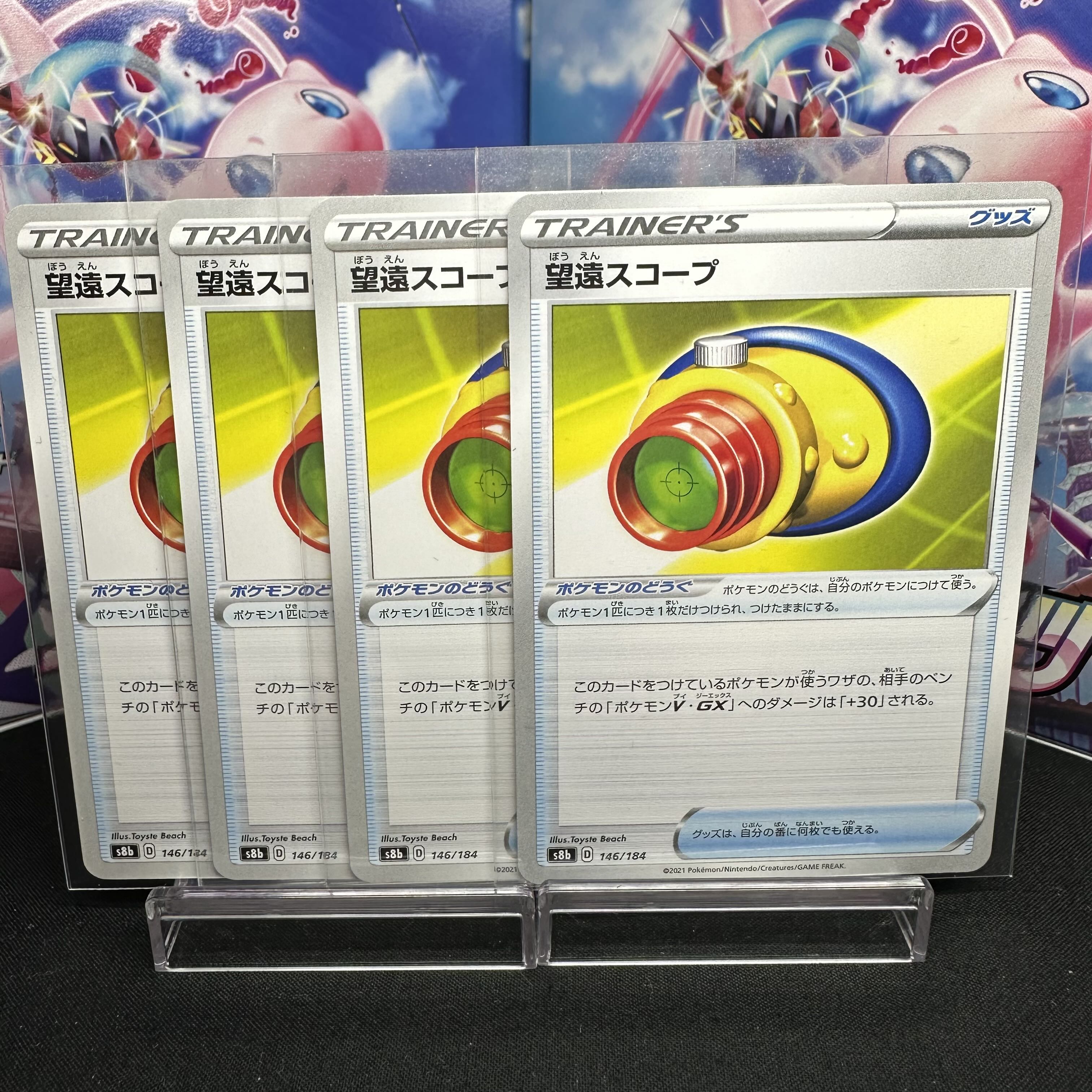 Telephoto scope 146/184