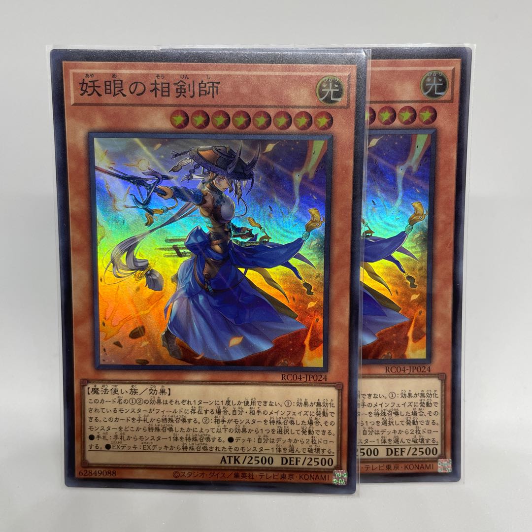 The Iris Swordsoul Super Rare JP024 Set of 2