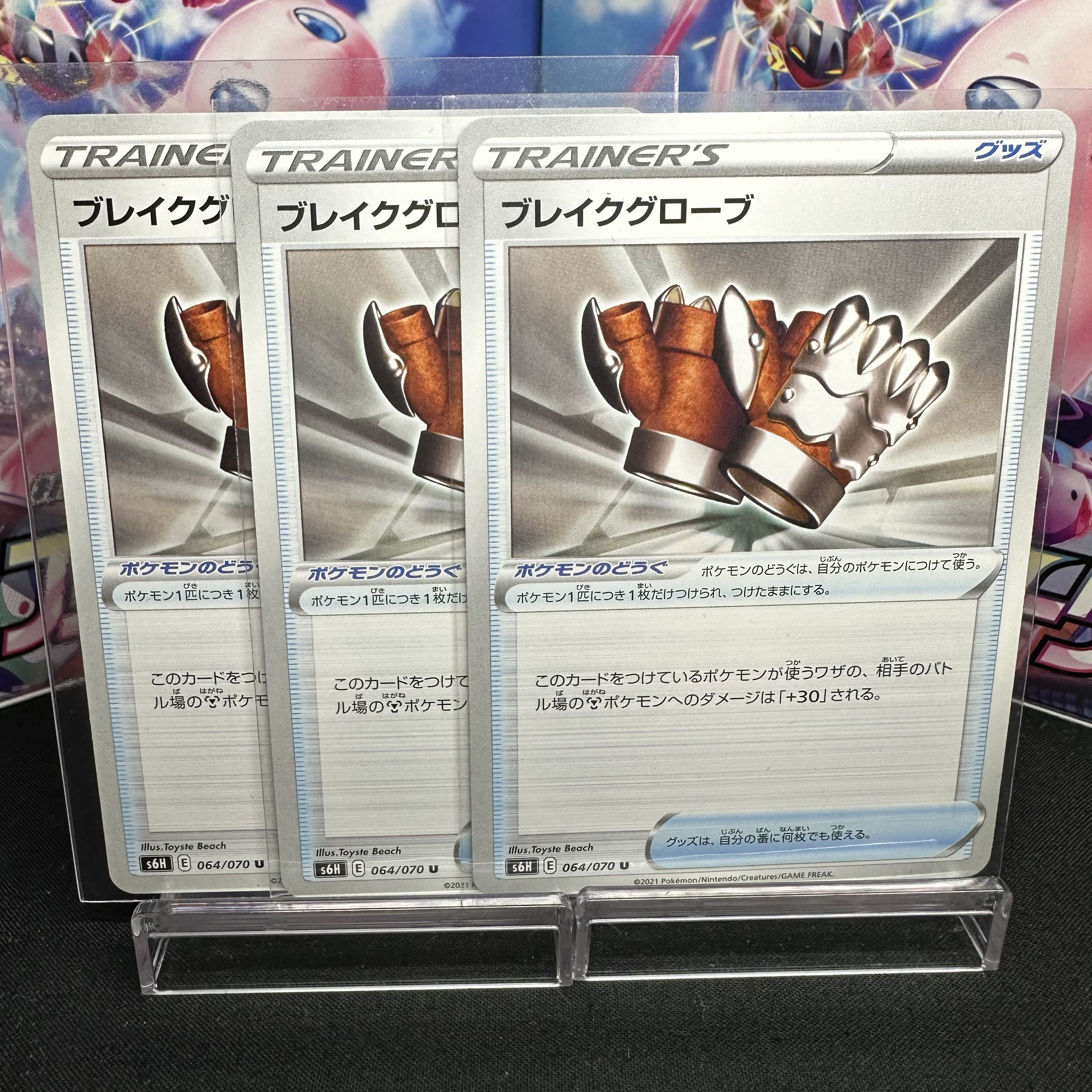 ブレイクグローブ U 064/070