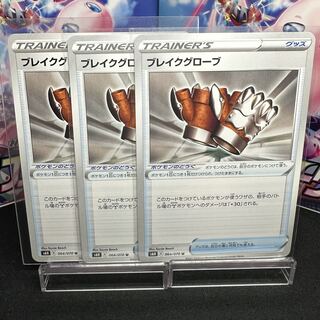 ブレイクグローブ U 064/070