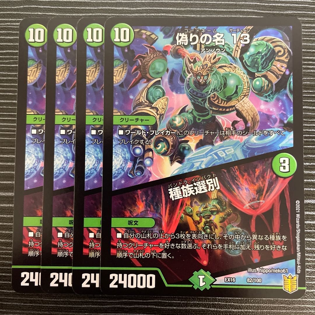 Jilt's name 13｜Species selection 82/100