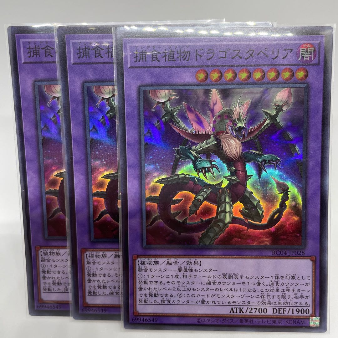 Predaplant Dragostapelia Super Rare JP028 Set of 3