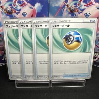 Featherball U 063/067