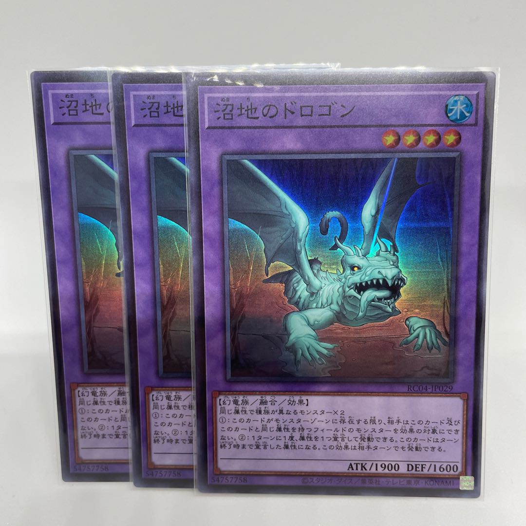 Mudragon of the Swamp Super Rare JP029 Set of 3