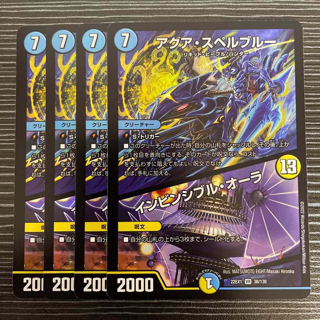 アクア・スペルブルー｜インビンシブル・オーラ VR 38/130