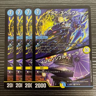 アクア・スペルブルー｜インビンシブル・オーラ VR 38/130