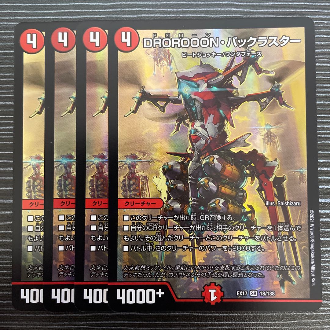 DROROOON Bucklaster SR 18/138