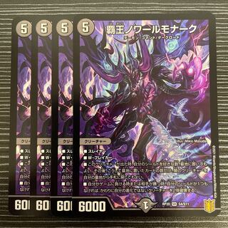 High King Noir Monarch SR S4/S11