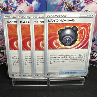 ヒスイのヘビーボール U 062/067