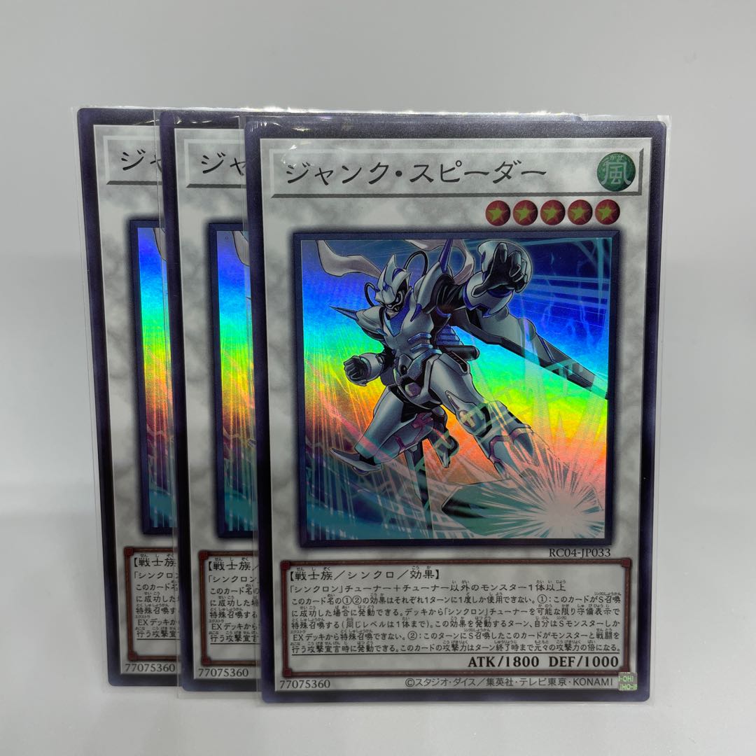 Junk Speeder Super Rare JP033 Set of 3