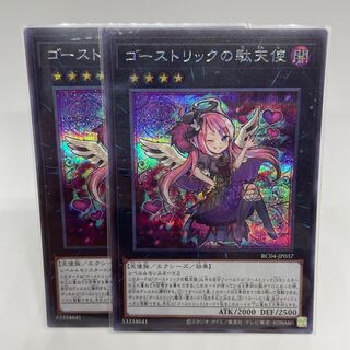 Ghostrick Angel of Mischief Secret Rare JP037 Set of 2