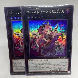 Ghostrick Angel of Mischief Super Rare JP037 Set of 2